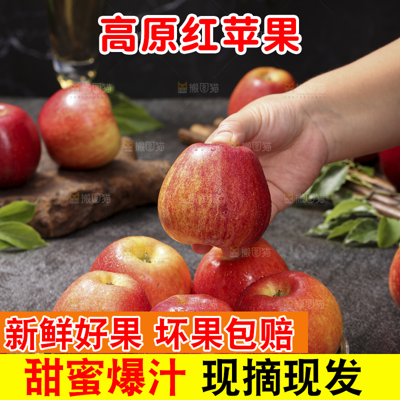 深底上的高原红苹果