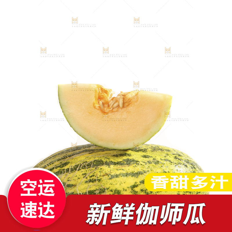 白底上放着新疆伽师瓜