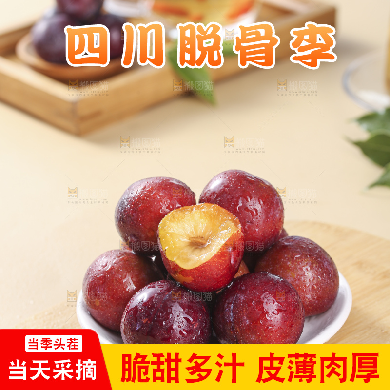 浅底上的脆红李