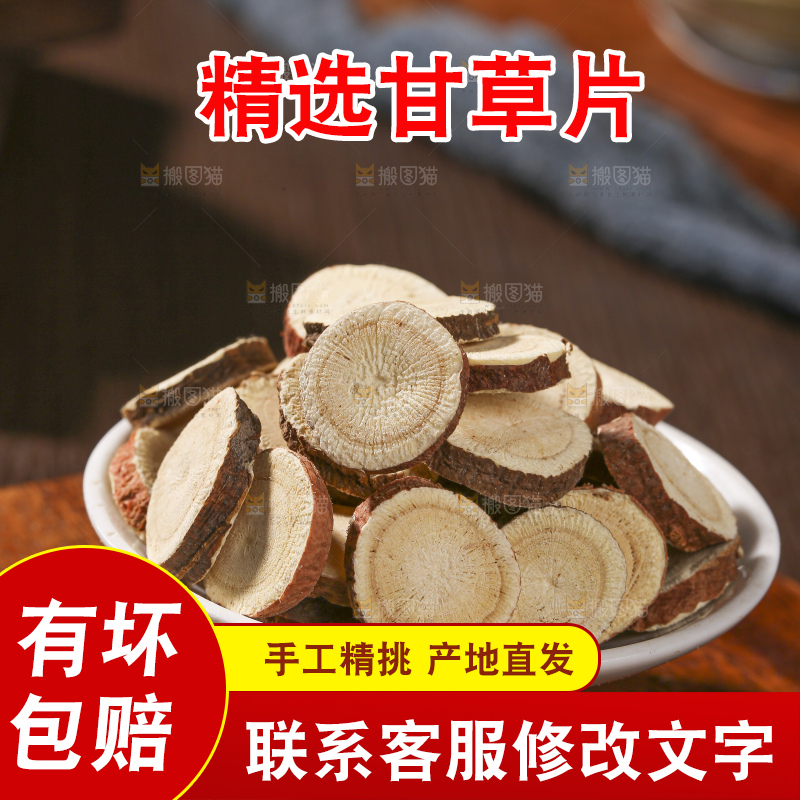 木底上的甘草片