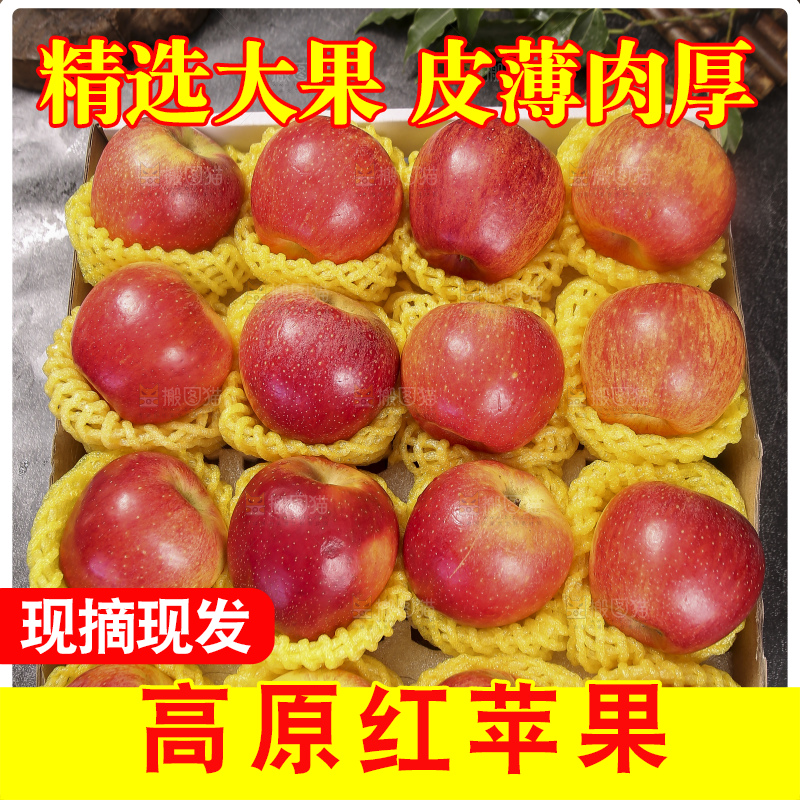 深底上的高原红苹果