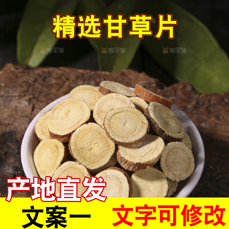 木底上的甘草片