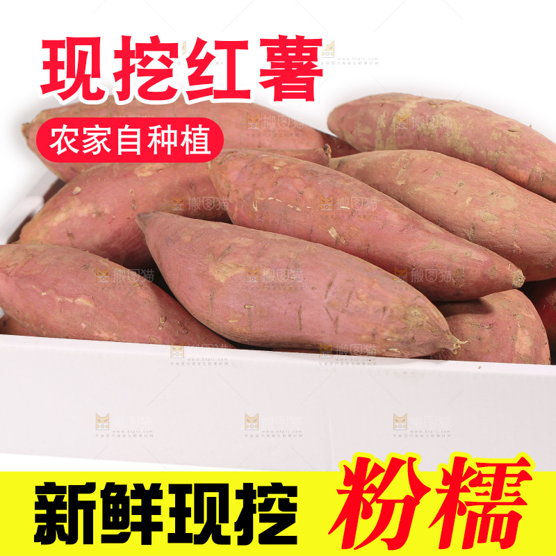 白底上的红心蜜薯