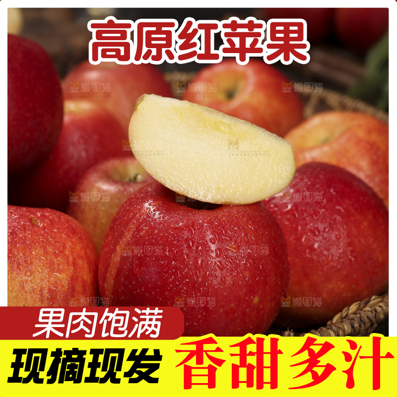 深底上的高原红苹果