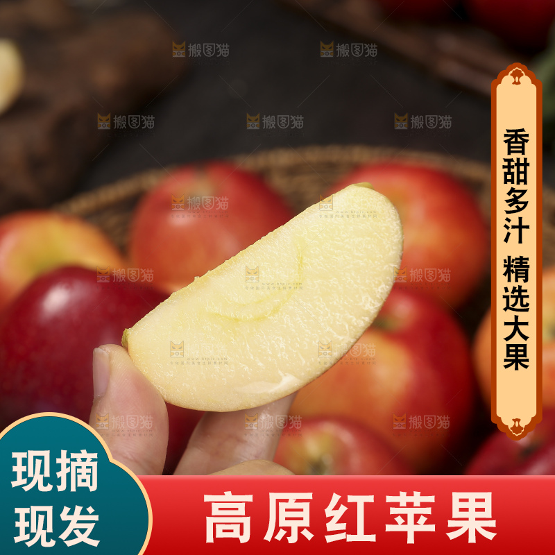 深底上的高原红苹果