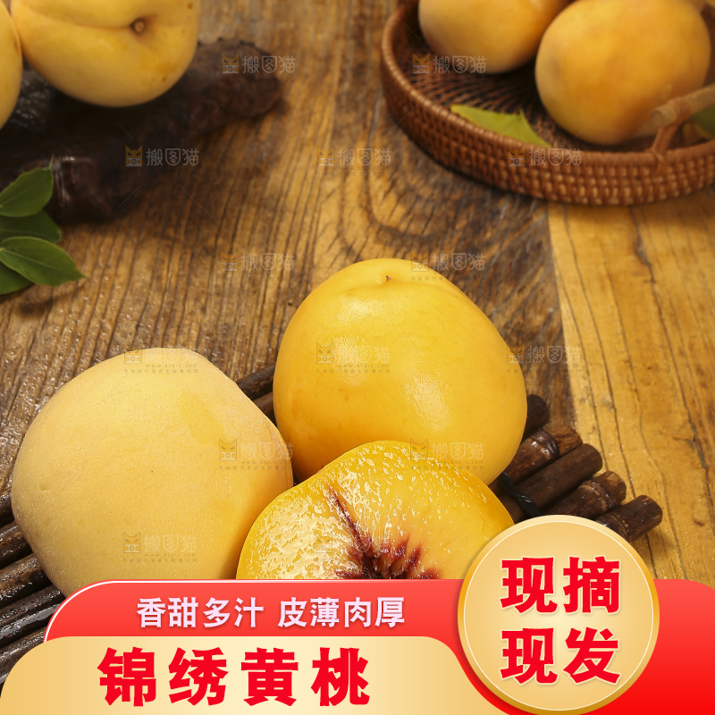 深底上的锦绣黄桃