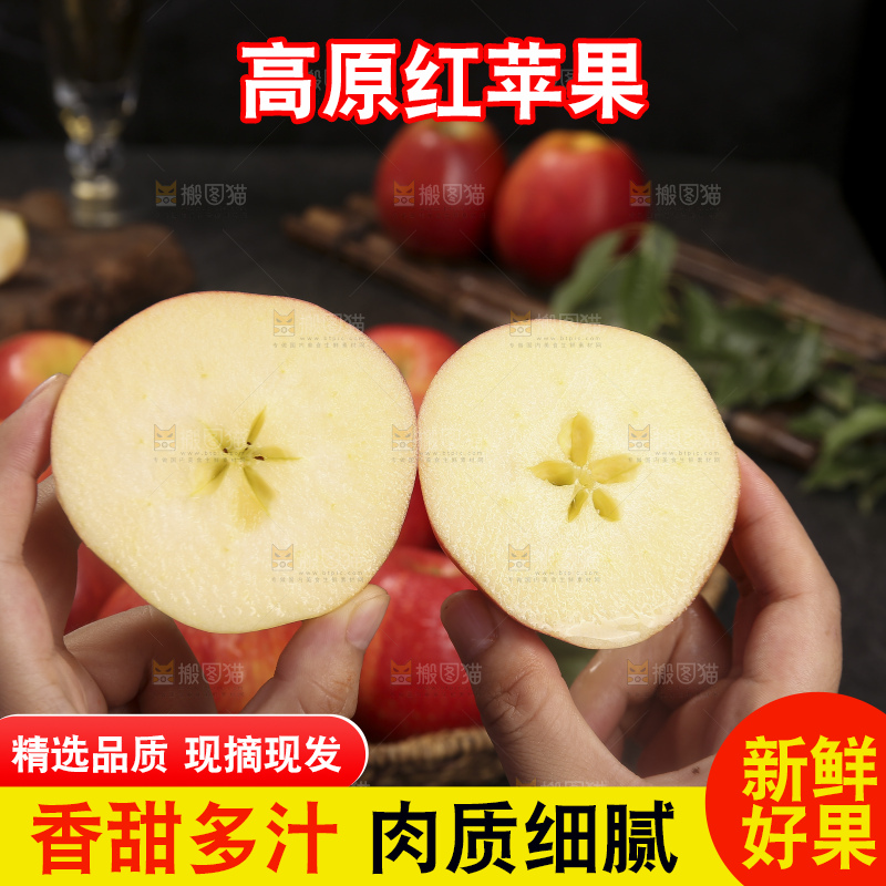 深底上的高原红苹果
