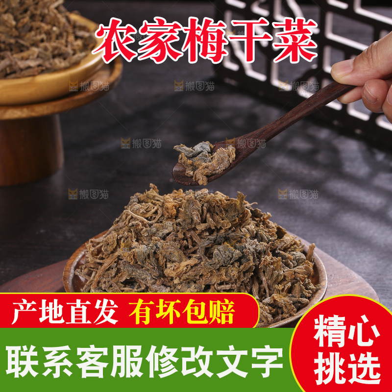 木底上堆放着梅干菜