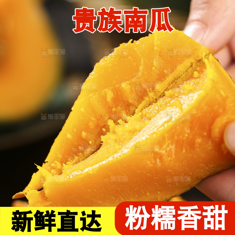 深底上的贵族南瓜