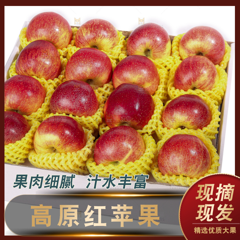 白底上的高原红苹果