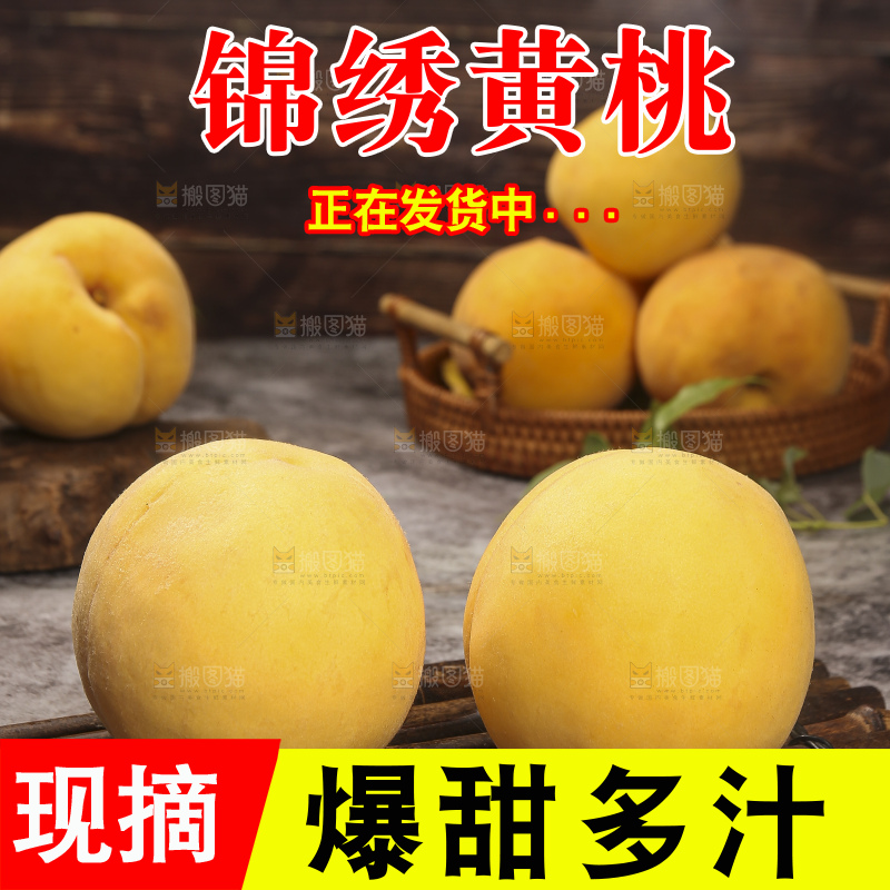 深底上的锦绣黄桃