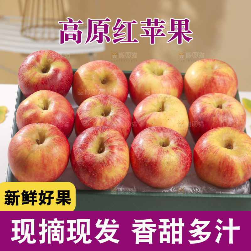 浅底上的高原红苹果