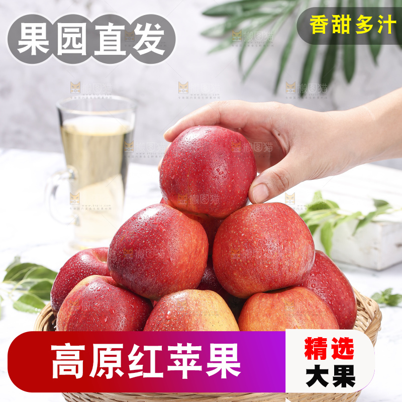 浅底上的高原红苹果