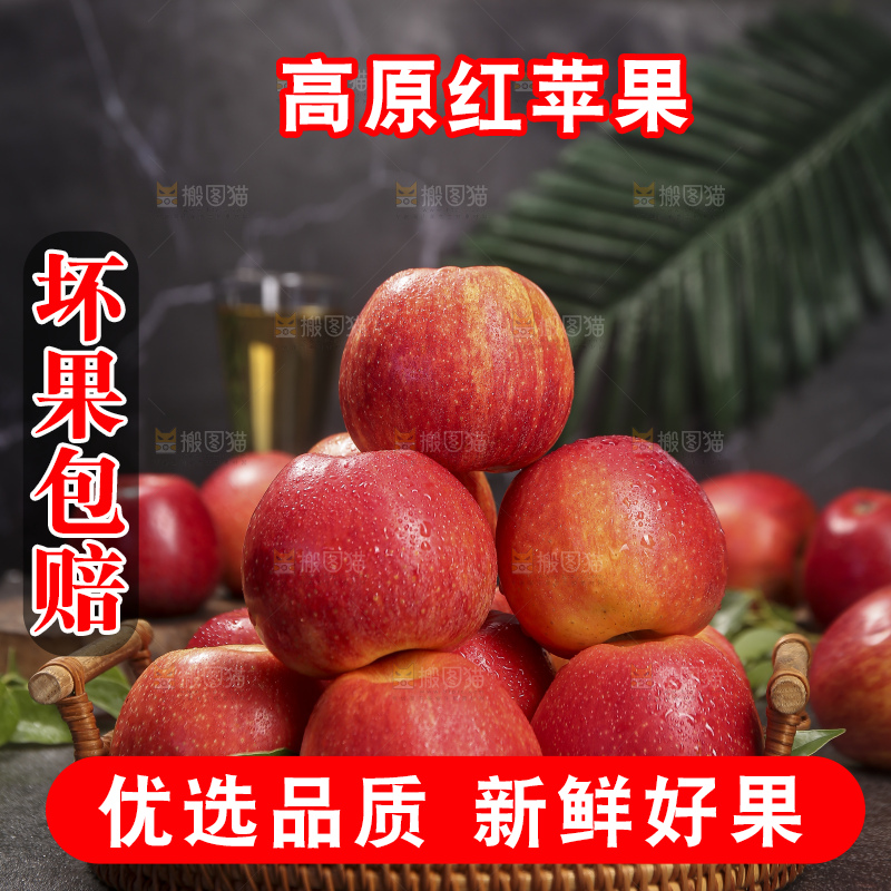深底上的高原红苹果
