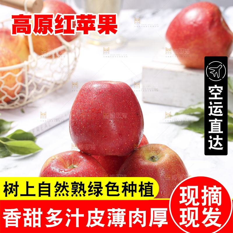 浅底上的高原红苹果