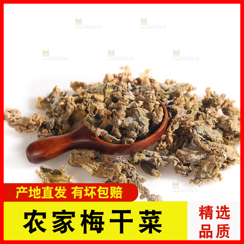 白底上的梅干菜
