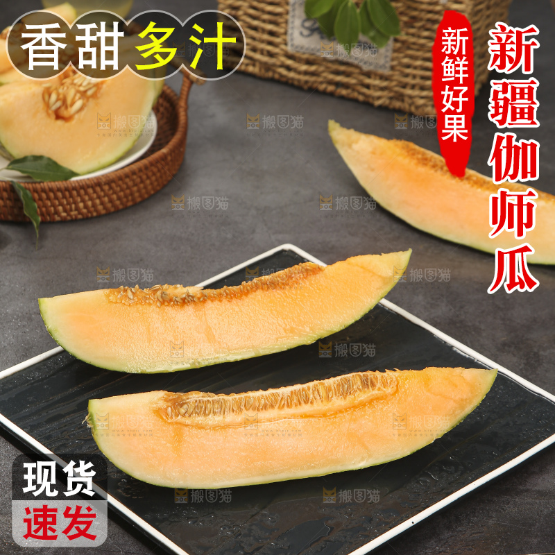 深底上的新疆伽师瓜