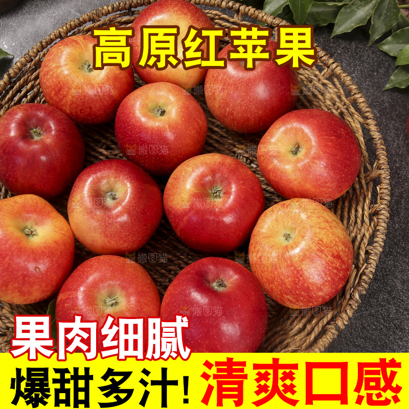 深底上的高原红苹果
