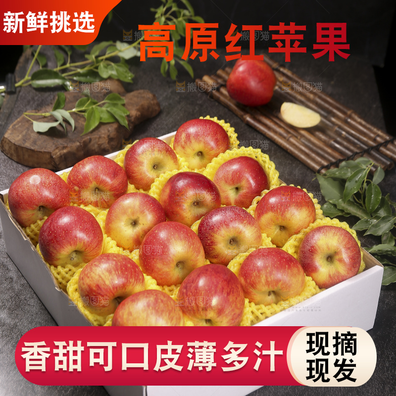 深底上的高原红苹果