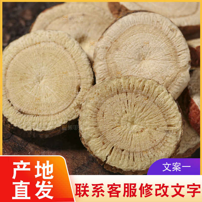 木底上的甘草片