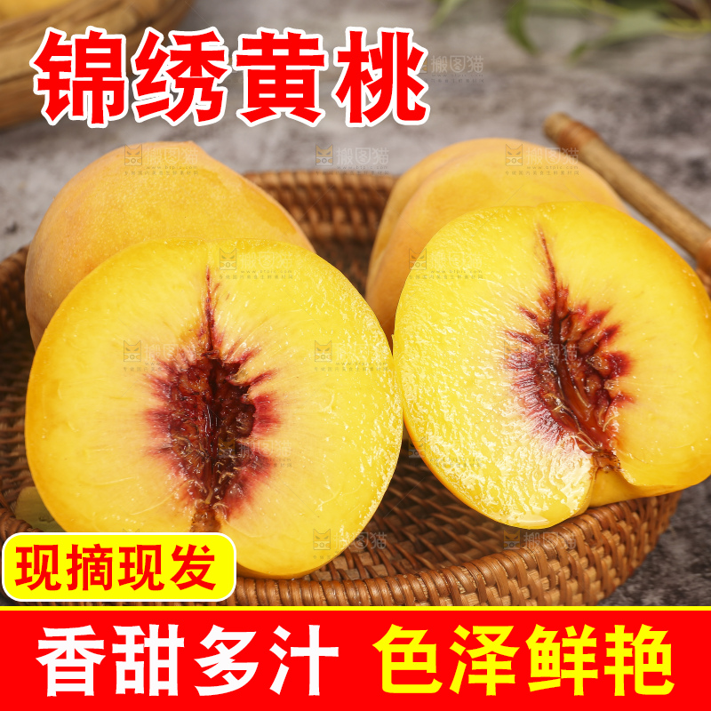 深底上的锦绣黄桃
