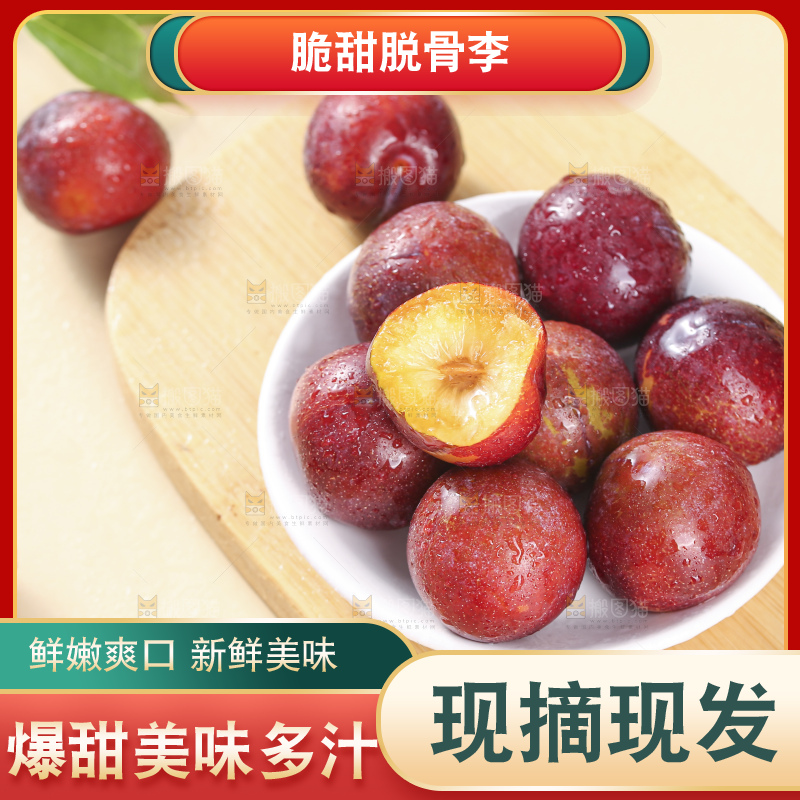 浅底上的脆红李