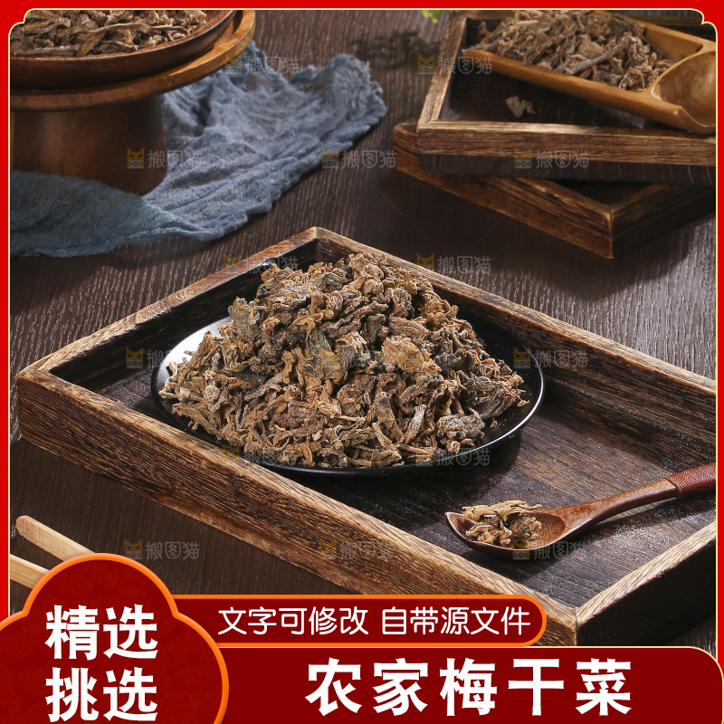 木底上堆放着梅干菜