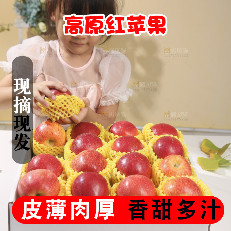 浅底上的高原红苹果