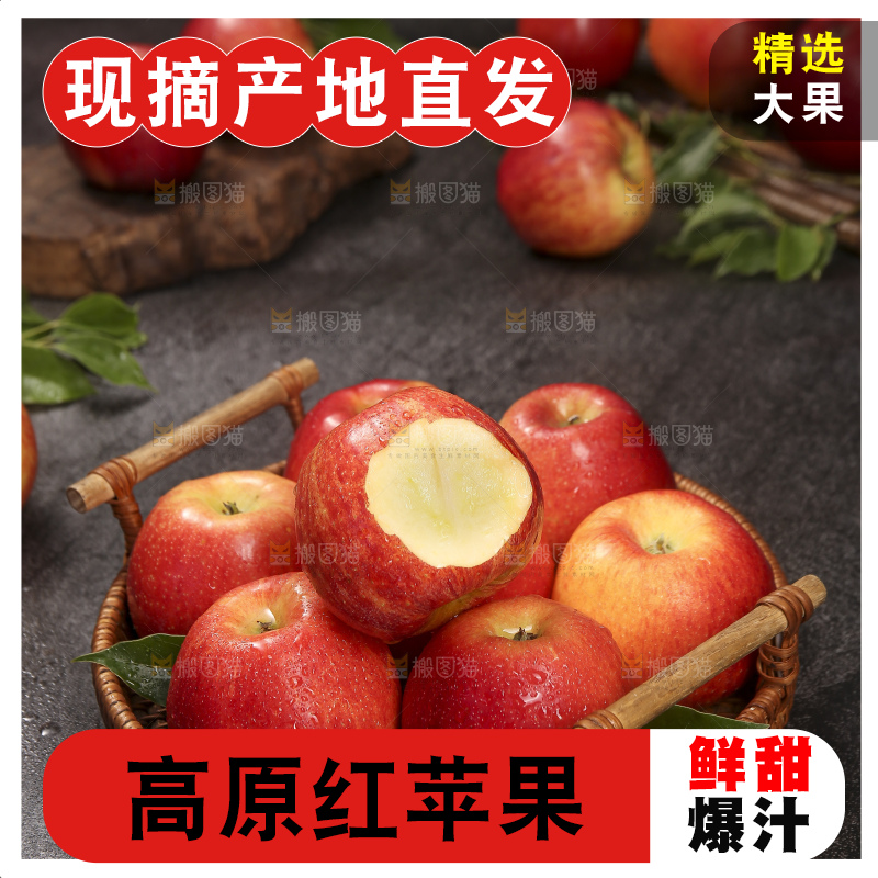 深底上的高原红苹果