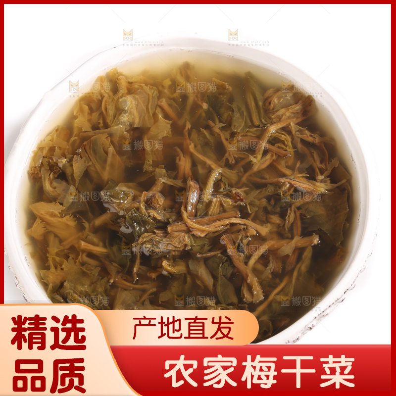 白底上的梅干菜