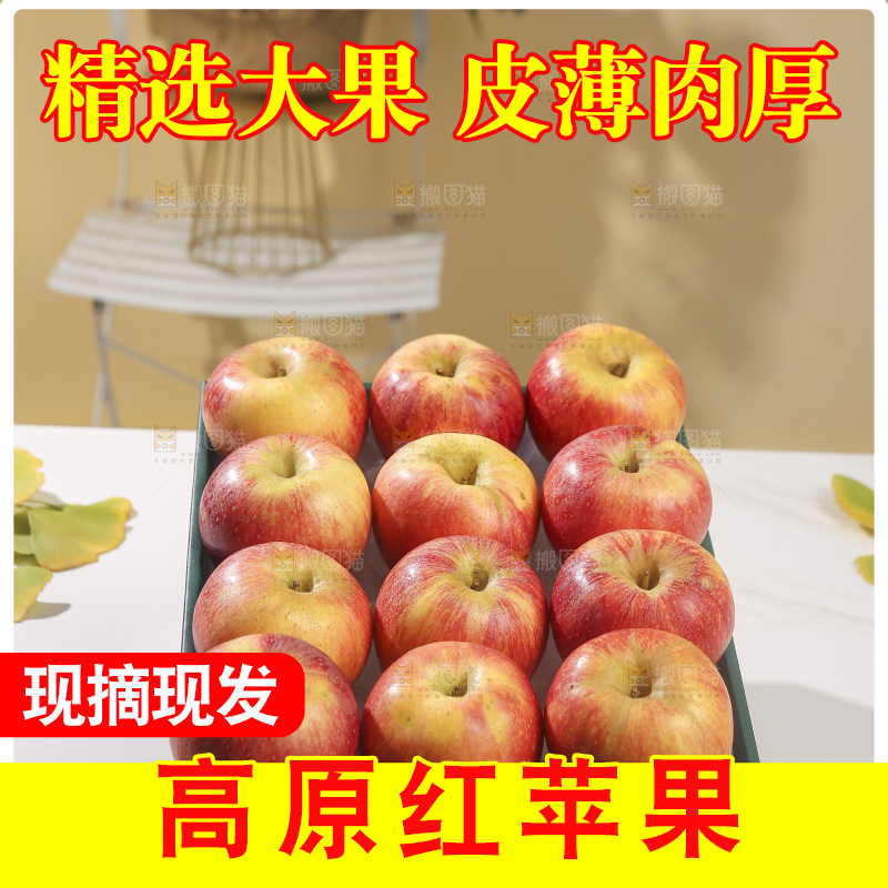浅底上的高原红苹果