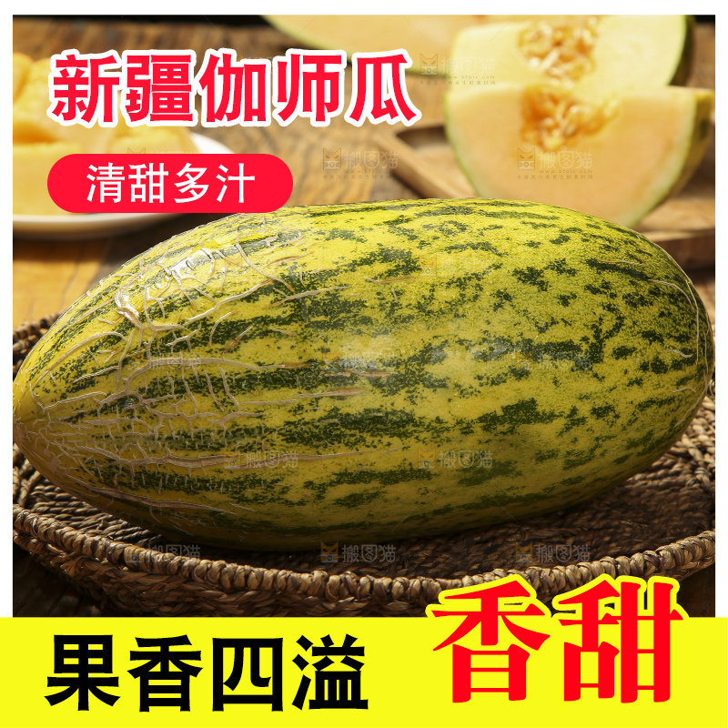 木底上放着伽师瓜