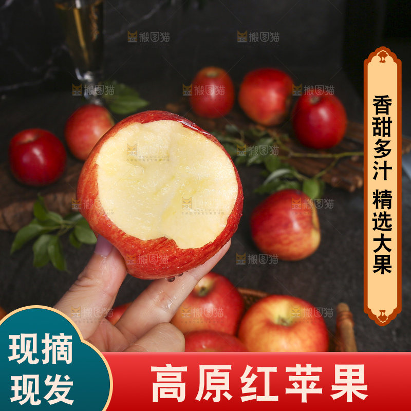 深底上的高原红苹果