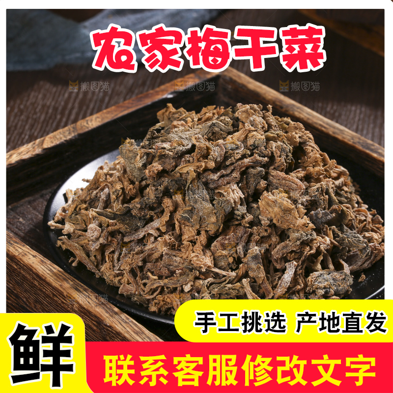 木底上堆放着梅干菜