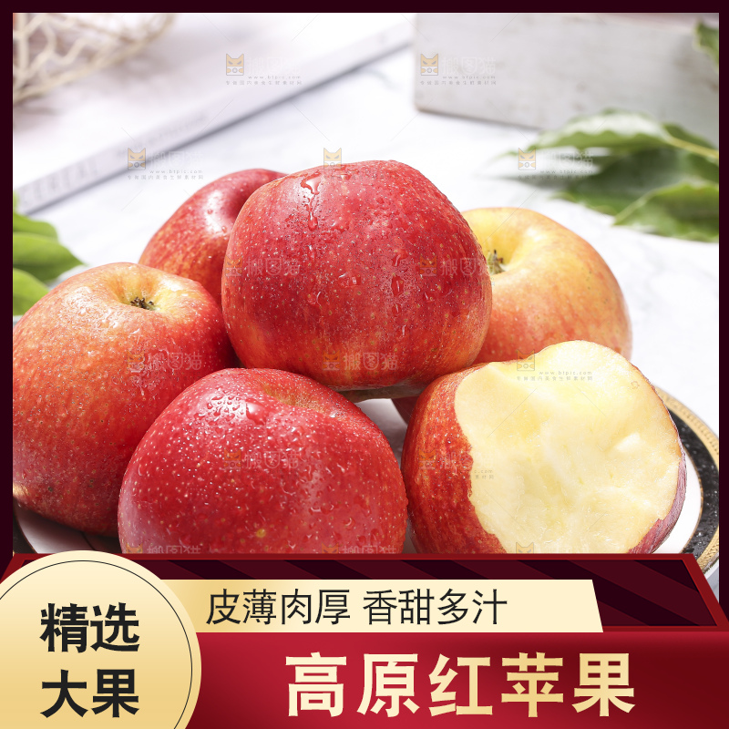 浅底上的高原红苹果