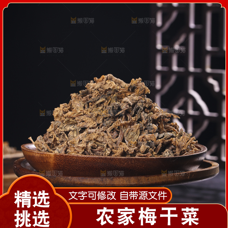木底上堆放着梅干菜