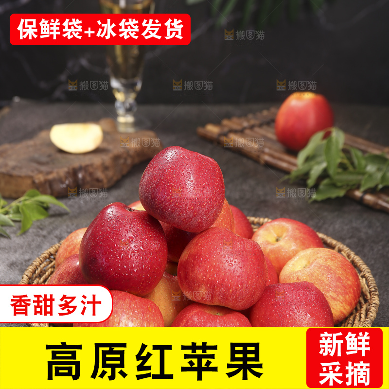 深底上的高原红苹果