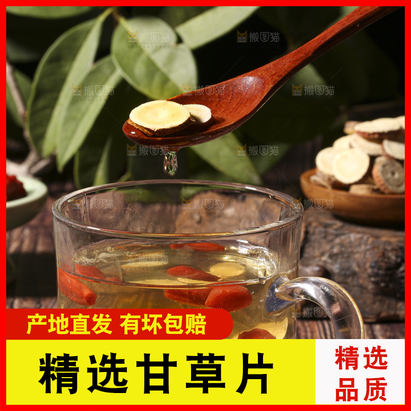 木底上的甘草片