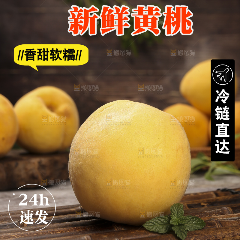 深底上的锦绣黄桃