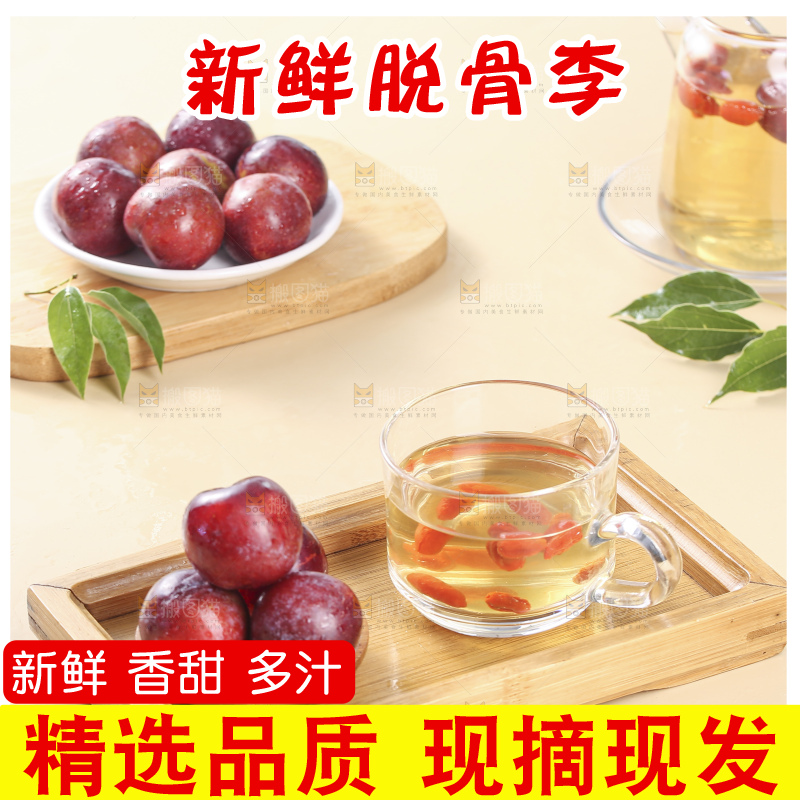 浅底上的脆红李