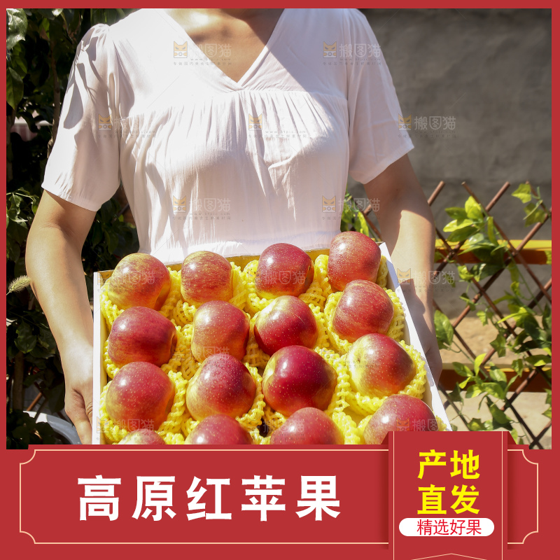 深底上的高原红苹果