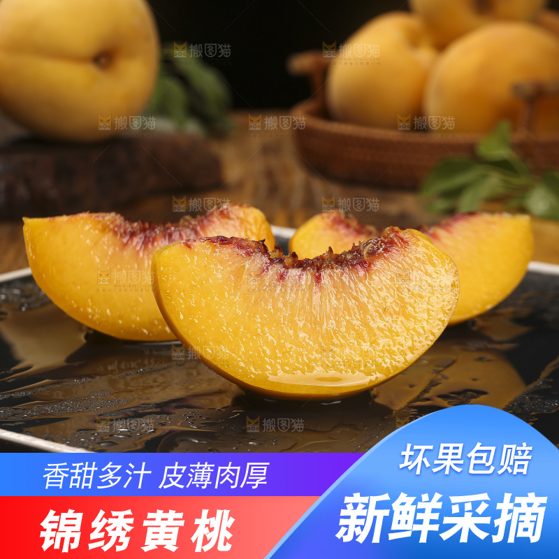 深底上的锦绣黄桃