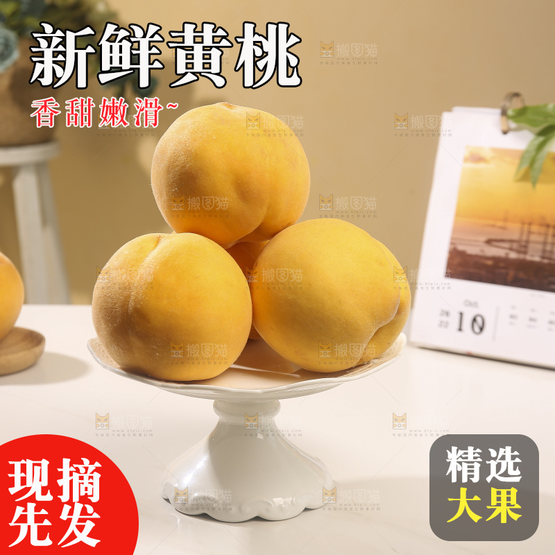 浅底上摆放着的锦绣黄桃