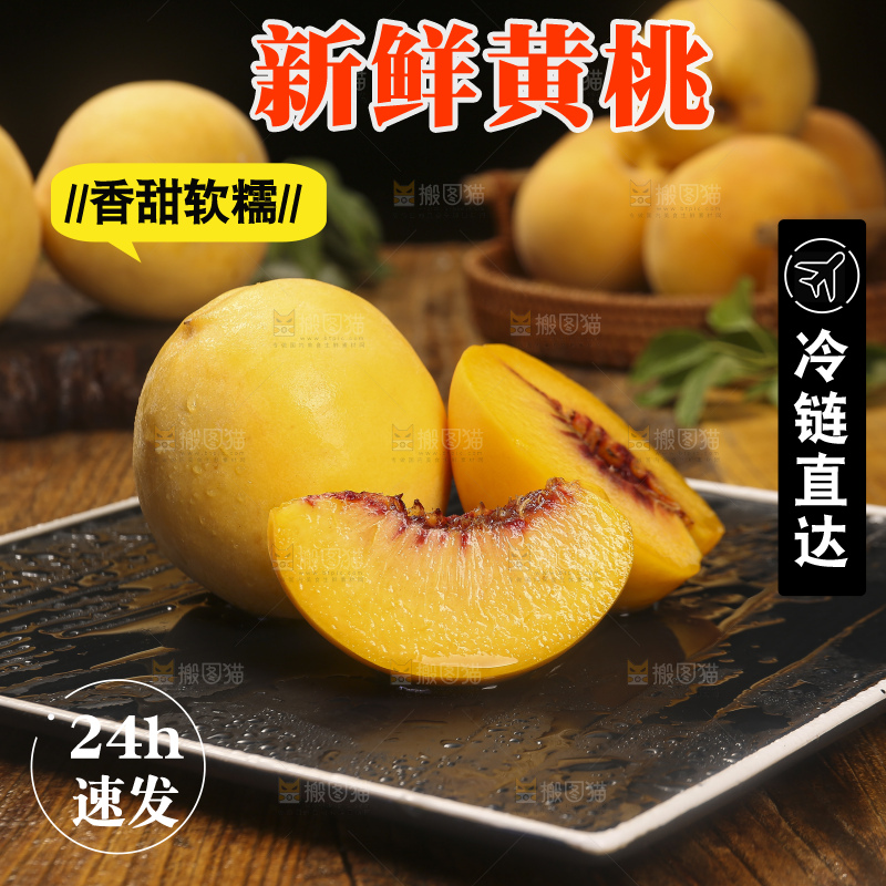 深底上的锦绣黄桃