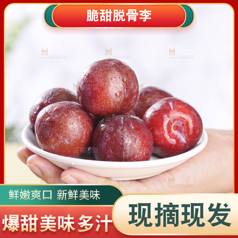 浅底上的脆红李