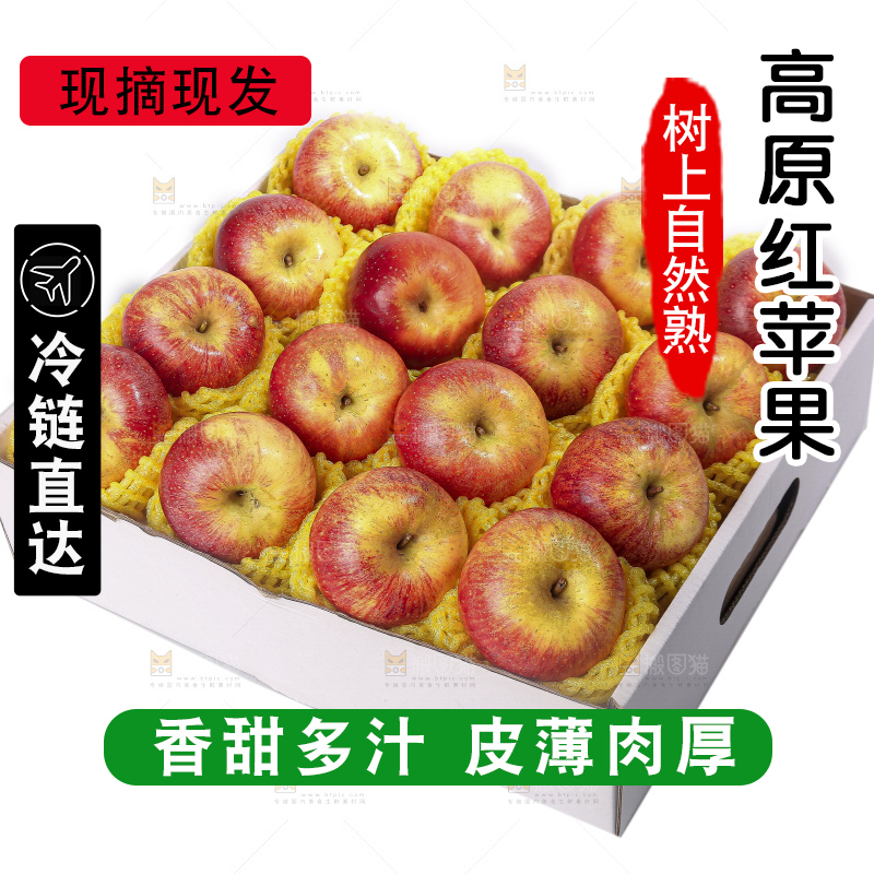 白底上的高原红苹果