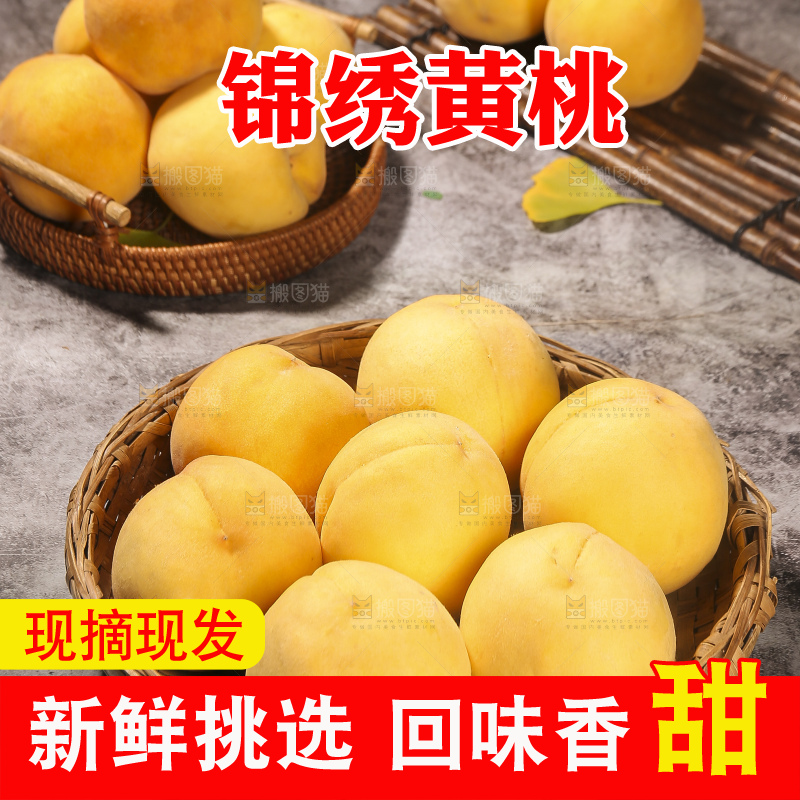 深底上的锦绣黄桃