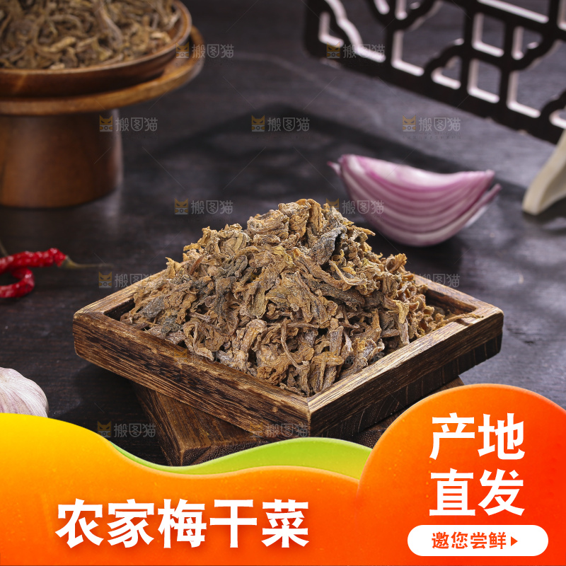 木底上堆放着梅干菜