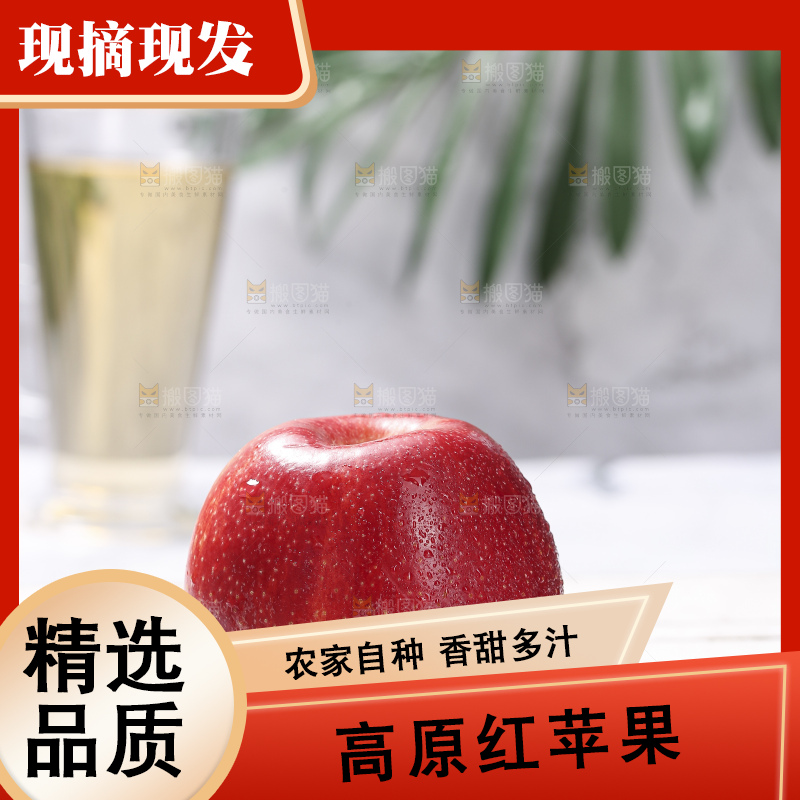 浅底上的高原红苹果