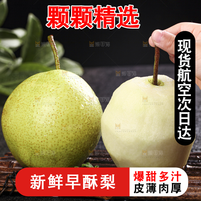深底上放着的新鲜早酥梨